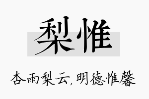 梨惟名字的寓意及含义