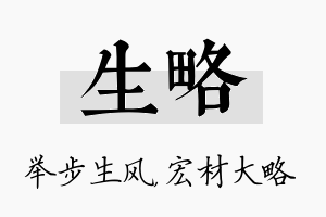 生略名字的寓意及含义