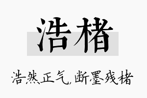 浩楮名字的寓意及含义