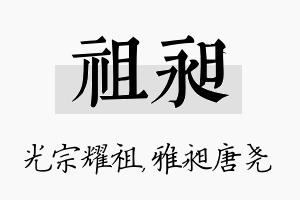 祖昶名字的寓意及含义