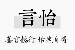 言怡名字的寓意及含义