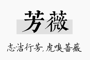 芳薇名字的寓意及含义