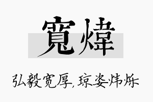 宽炜名字的寓意及含义