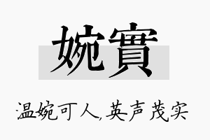 婉实名字的寓意及含义