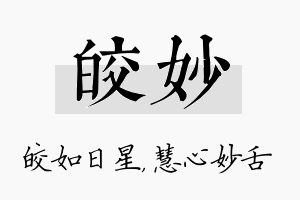 皎妙名字的寓意及含义