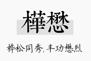 桦懋名字的寓意及含义