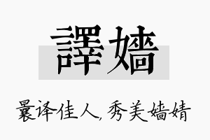 译嫱名字的寓意及含义