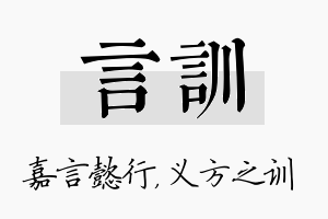 言训名字的寓意及含义