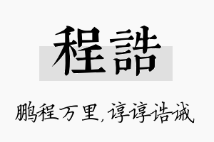 程诰名字的寓意及含义