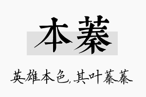 本蓁名字的寓意及含义