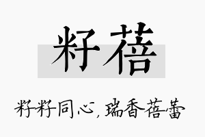 籽蓓名字的寓意及含义