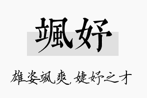 飒妤名字的寓意及含义