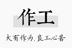 作工名字的寓意及含义