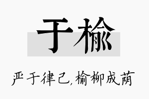 于榆名字的寓意及含义