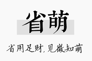 省萌名字的寓意及含义