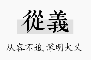 从义名字的寓意及含义