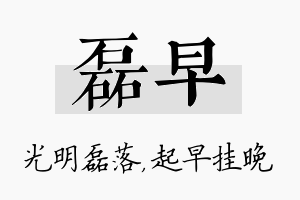 磊早名字的寓意及含义