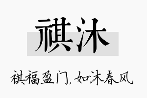 祺沐名字的寓意及含义