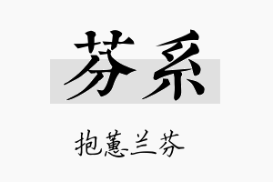 芬系名字的寓意及含义