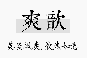 爽歆名字的寓意及含义