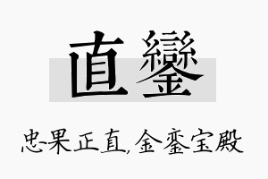 直銮名字的寓意及含义