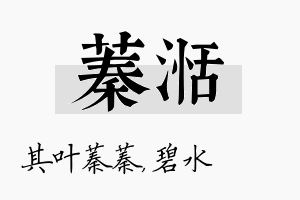 蓁湉名字的寓意及含义