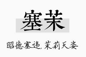 塞茉名字的寓意及含义