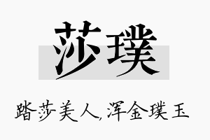 莎璞名字的寓意及含义