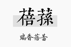 蓓荪名字的寓意及含义