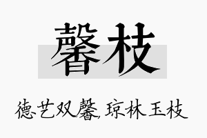 馨枝名字的寓意及含义