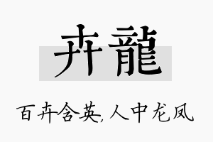 卉龙名字的寓意及含义