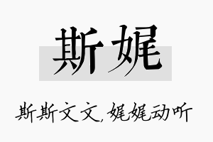 斯娓名字的寓意及含义