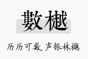 数樾名字的寓意及含义