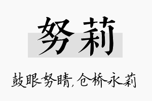 努莉名字的寓意及含义