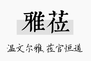 雅莅名字的寓意及含义