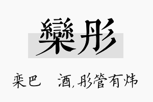 栾彤名字的寓意及含义