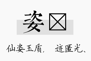 姿弢名字的寓意及含义