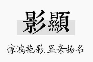 影显名字的寓意及含义