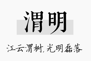 渭明名字的寓意及含义