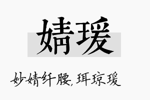 婧瑗名字的寓意及含义