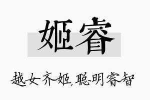 姬睿名字的寓意及含义