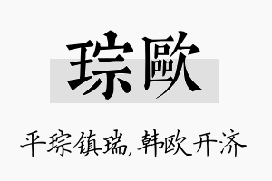 琮欧名字的寓意及含义