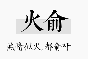 火俞名字的寓意及含义