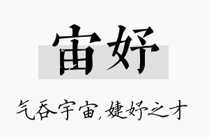 宙妤名字的寓意及含义