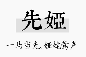 先娅名字的寓意及含义