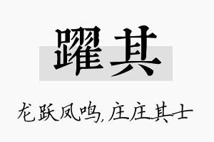 跃其名字的寓意及含义