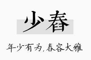 少舂名字的寓意及含义