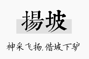 扬坡名字的寓意及含义