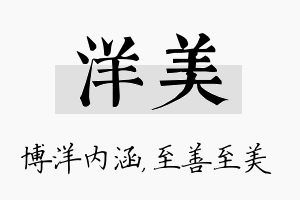 洋美名字的寓意及含义