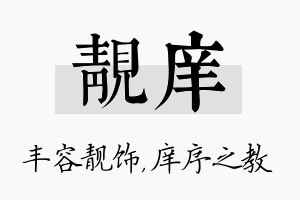 靓庠名字的寓意及含义